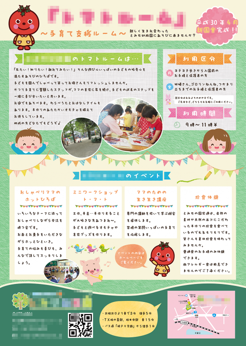 幼稚園チラシ