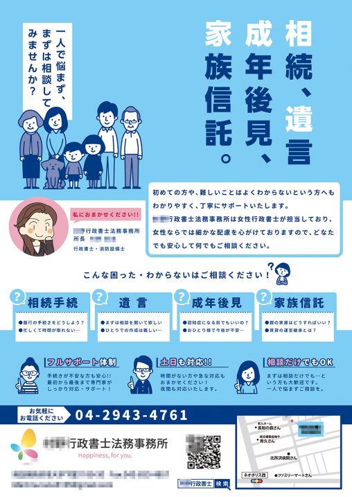 チラシデザイン